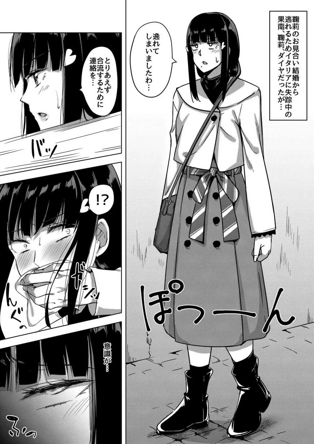 シッソウ、カンキン、淫ラニ堕チル Page.3