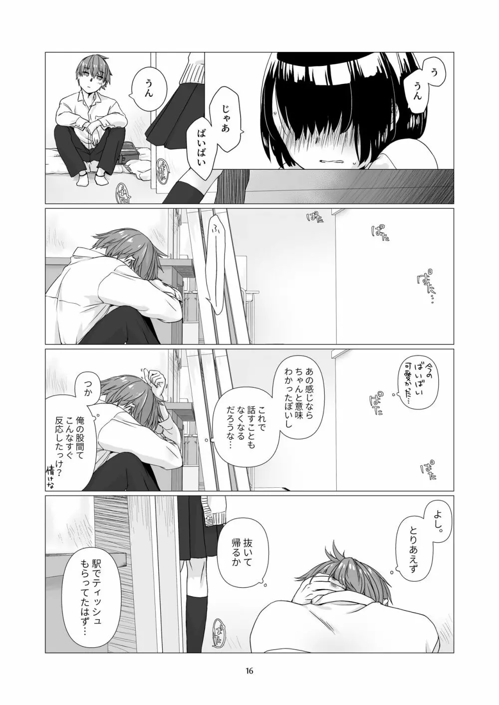 黒髪女子をとにかく愛でたい Page.15