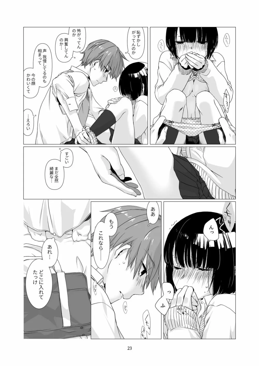 黒髪女子をとにかく愛でたい Page.22