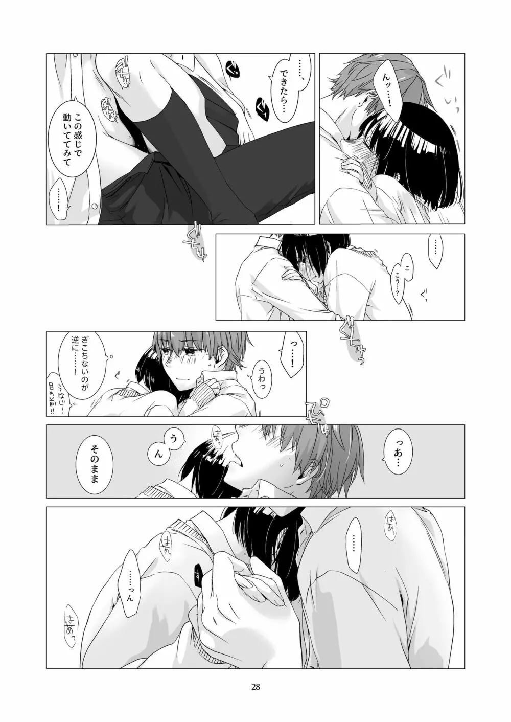 黒髪女子をとにかく愛でたい Page.27