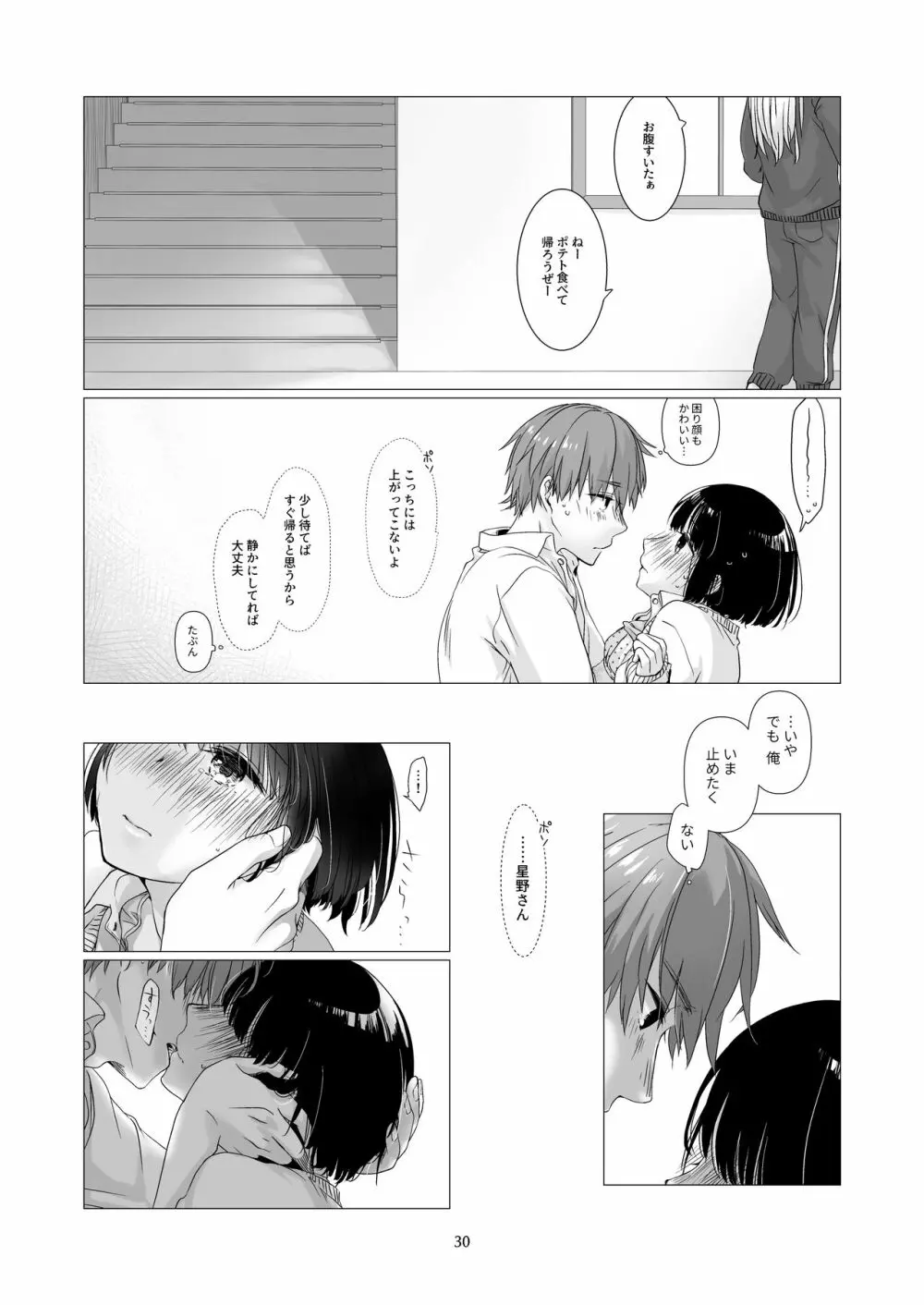 黒髪女子をとにかく愛でたい Page.29