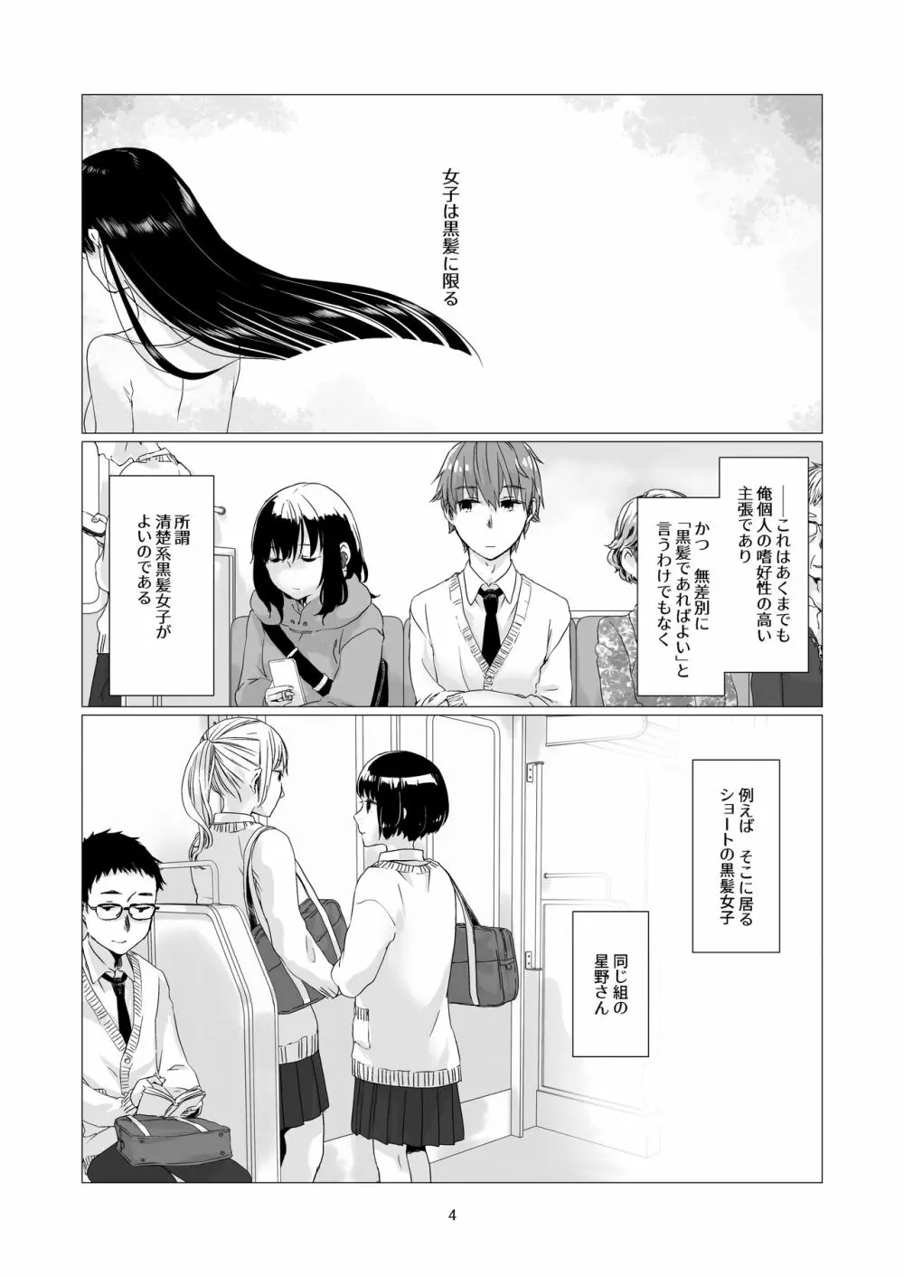 黒髪女子をとにかく愛でたい Page.3