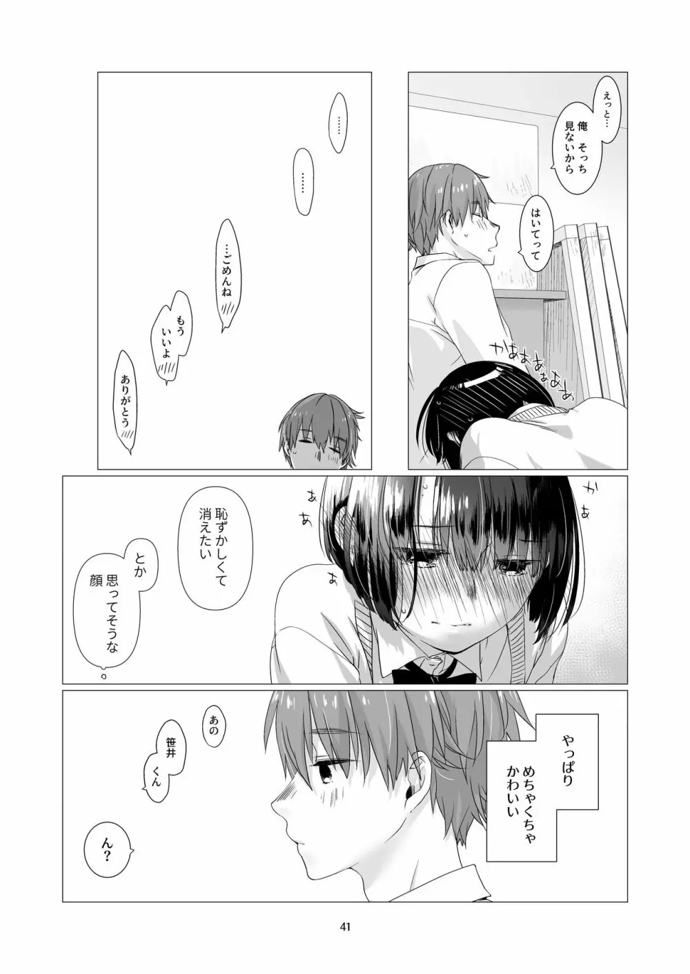 黒髪女子をとにかく愛でたい Page.40