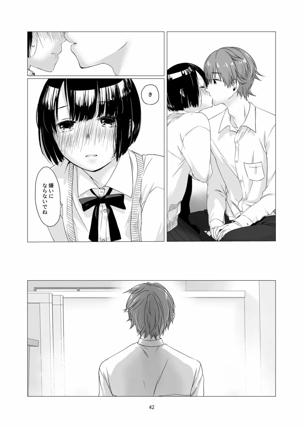 黒髪女子をとにかく愛でたい Page.41