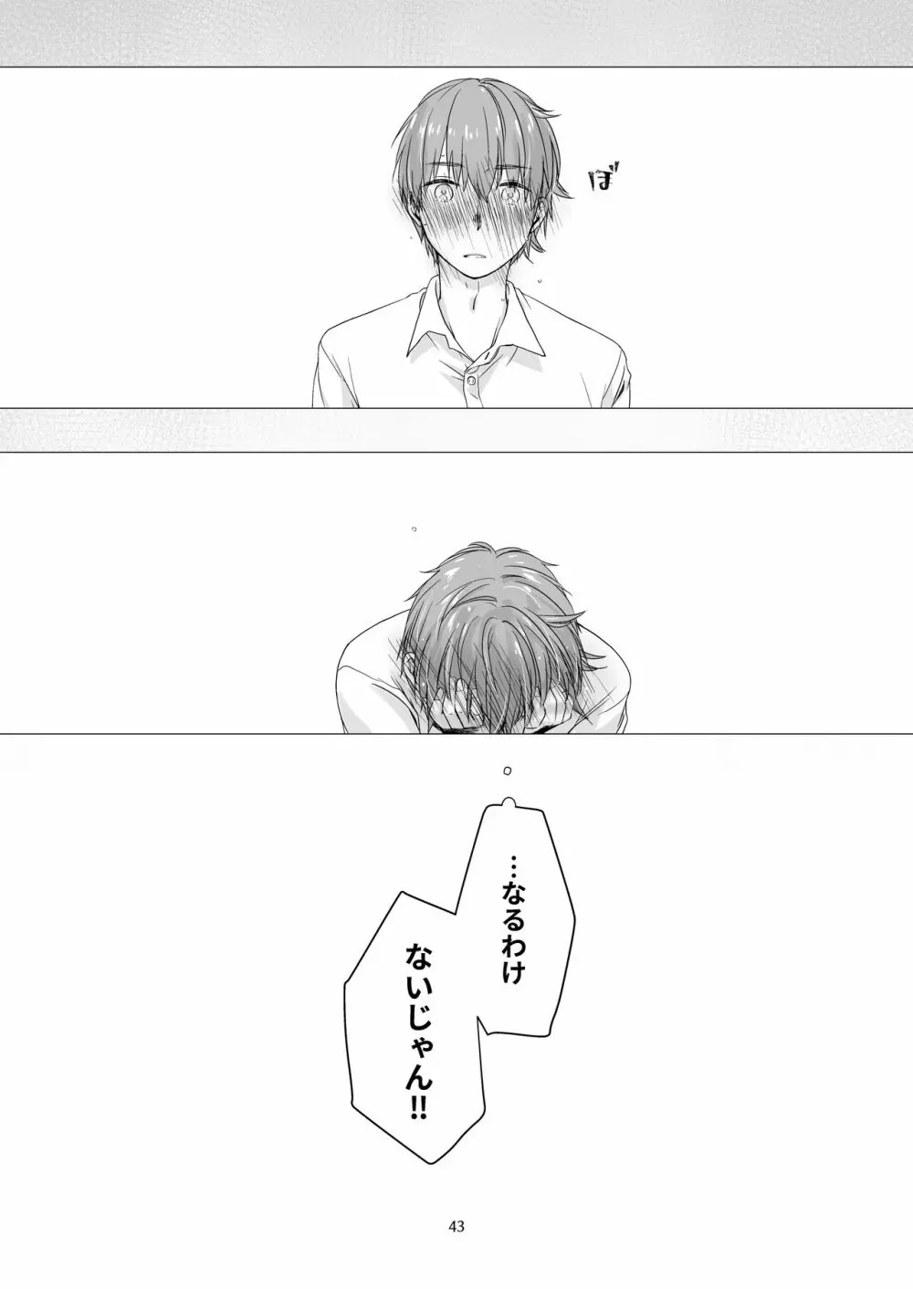 黒髪女子をとにかく愛でたい Page.42