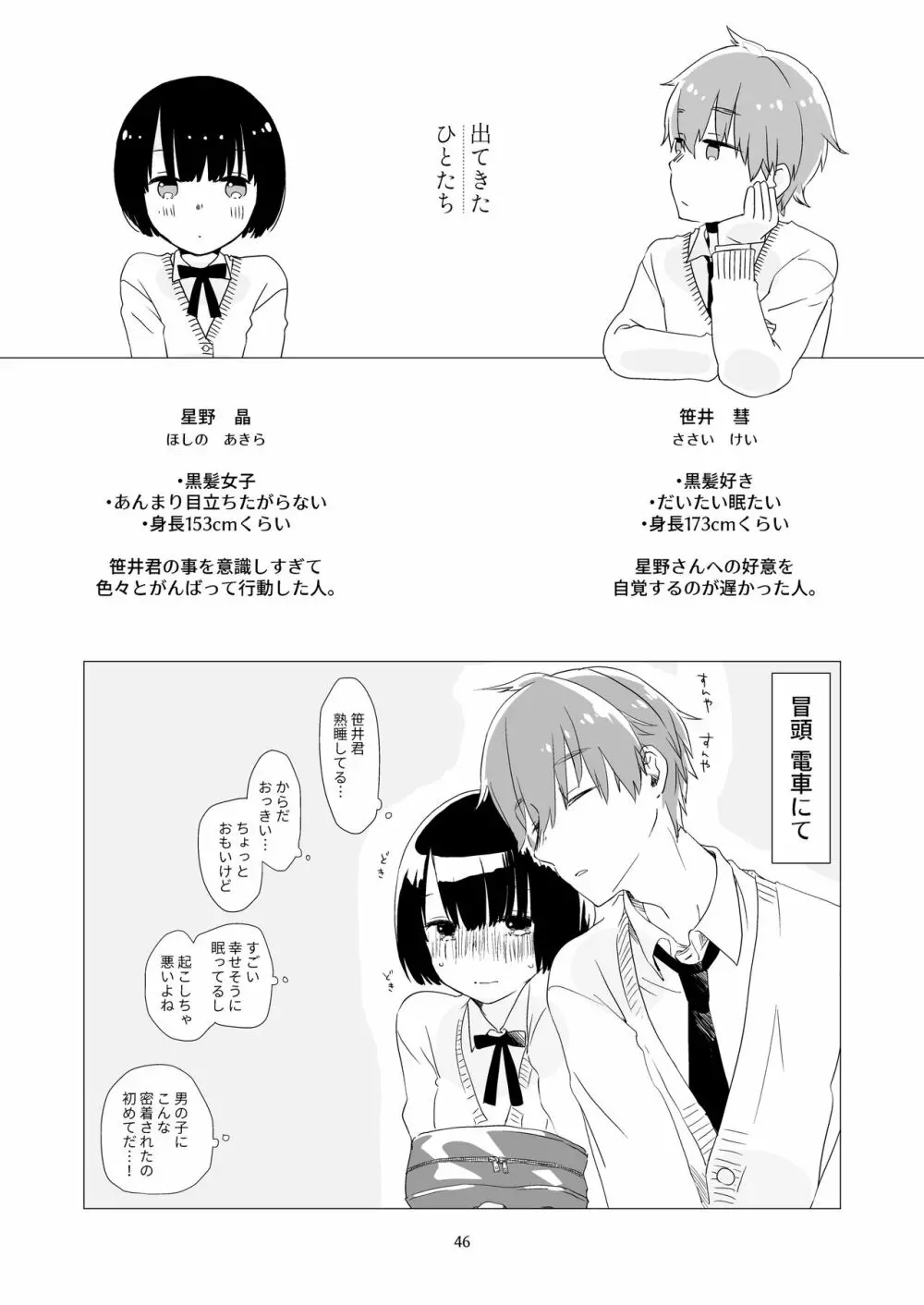 黒髪女子をとにかく愛でたい Page.44