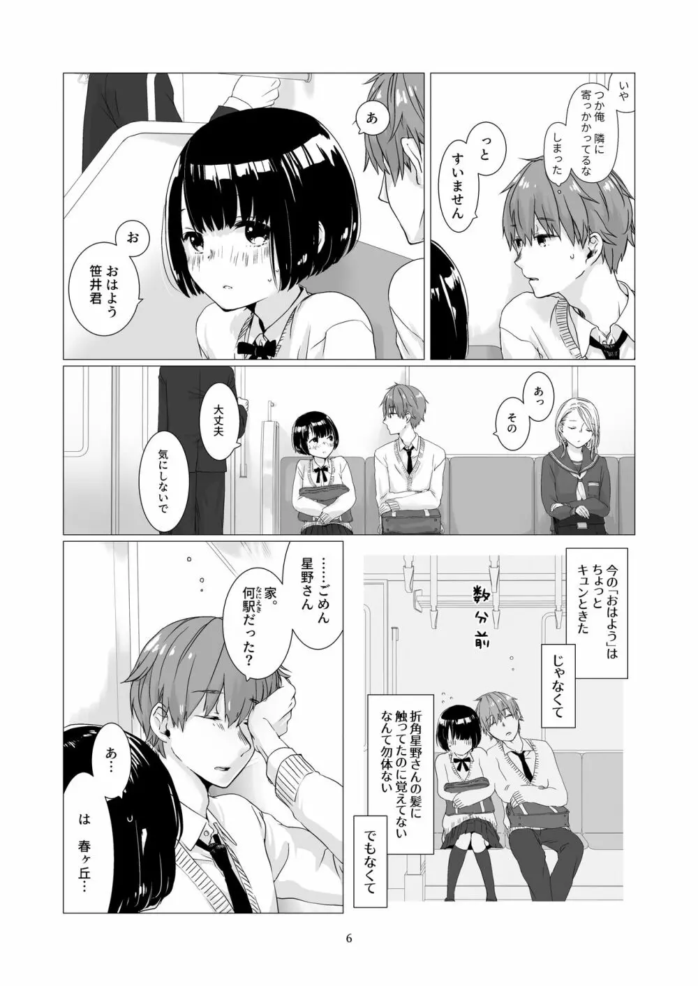黒髪女子をとにかく愛でたい Page.5
