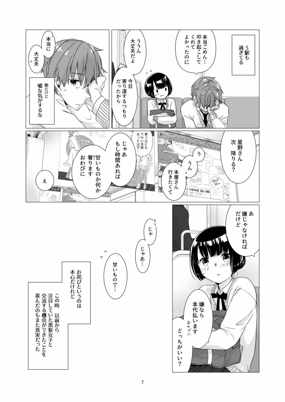黒髪女子をとにかく愛でたい Page.6