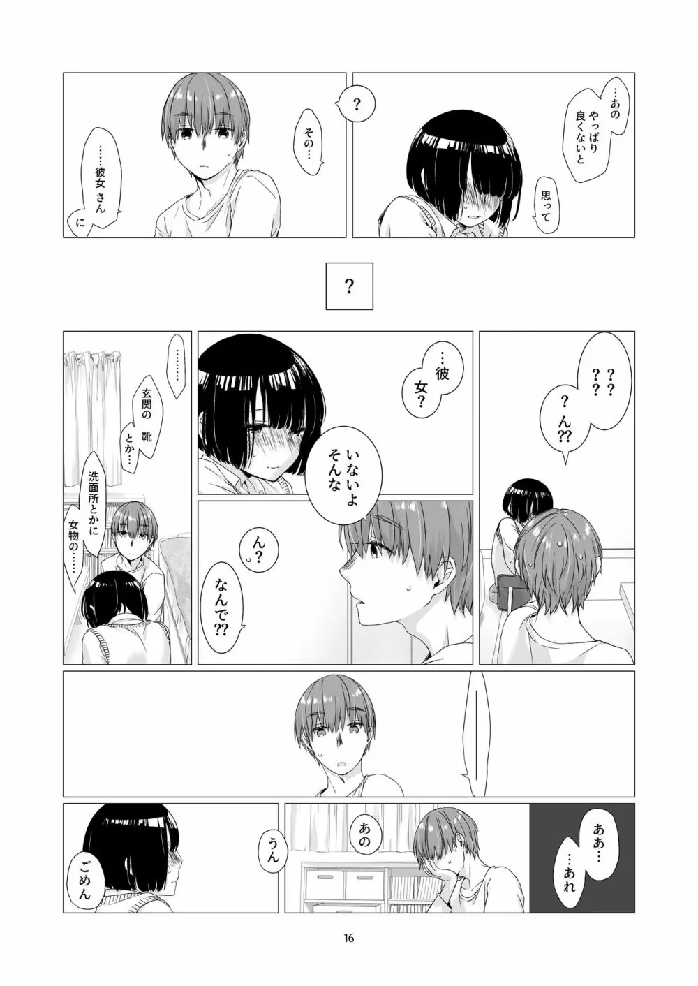 黒髪女子をとにかく愛でたい 2 Page.15