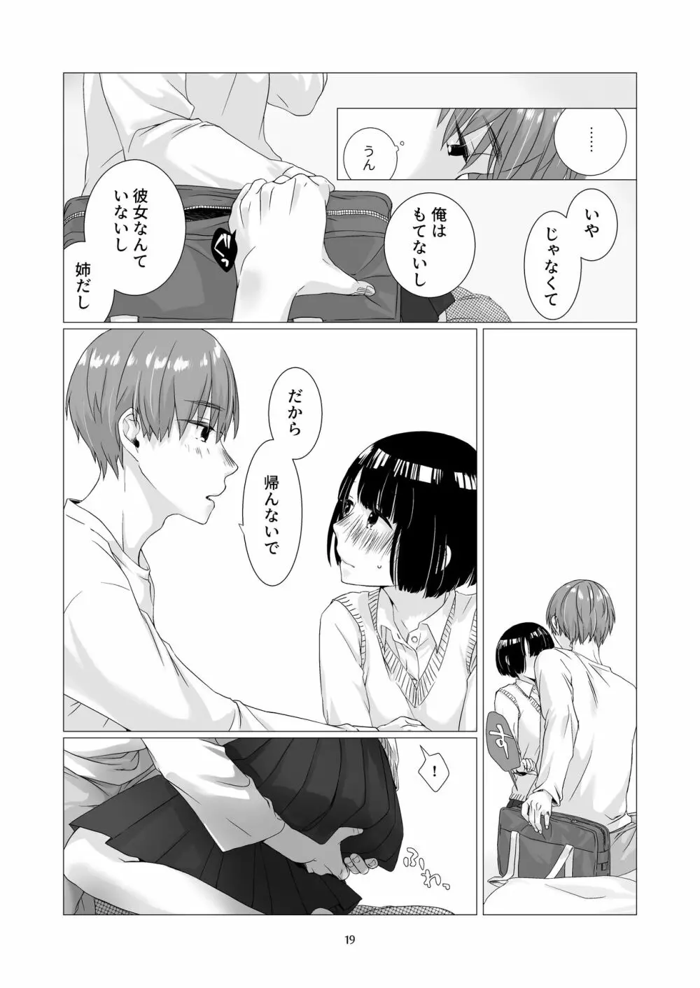 黒髪女子をとにかく愛でたい 2 Page.18