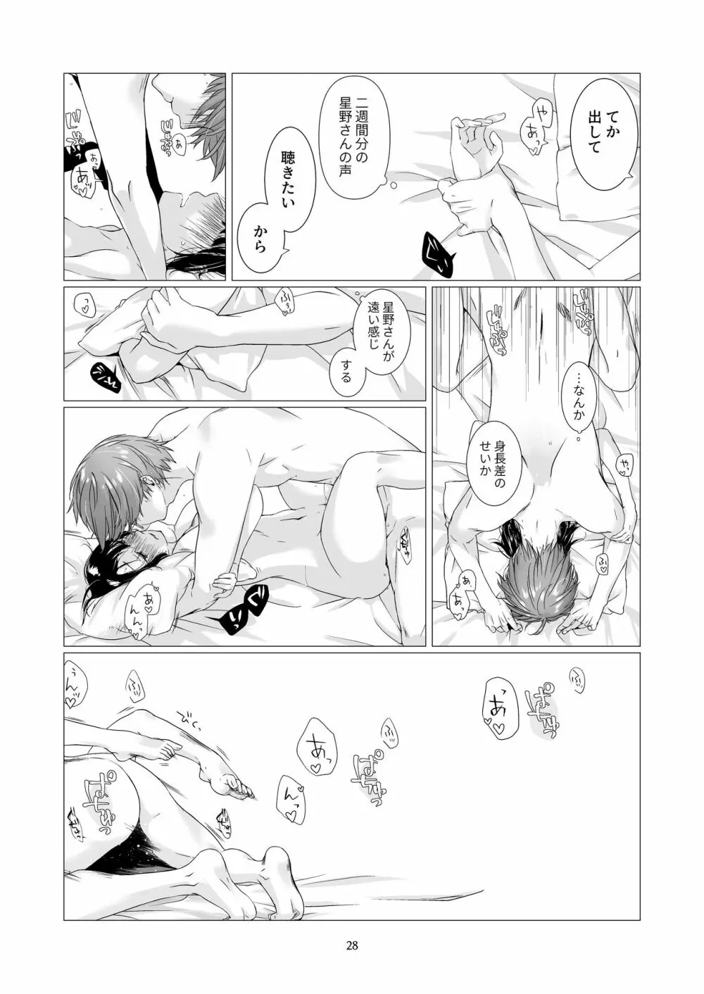 黒髪女子をとにかく愛でたい 2 Page.27