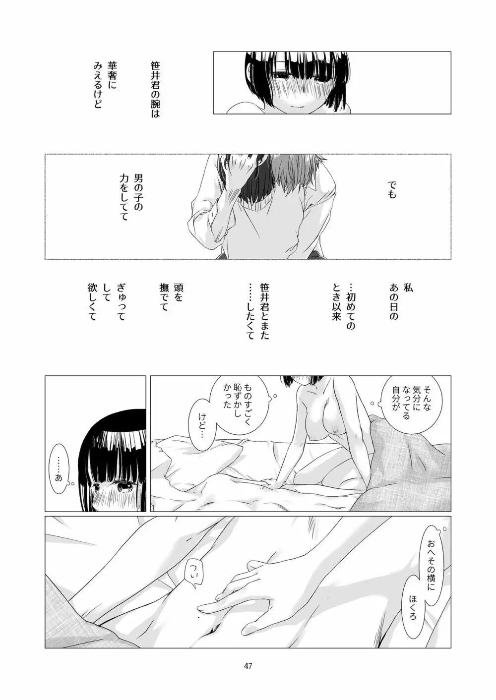 黒髪女子をとにかく愛でたい 2 Page.45