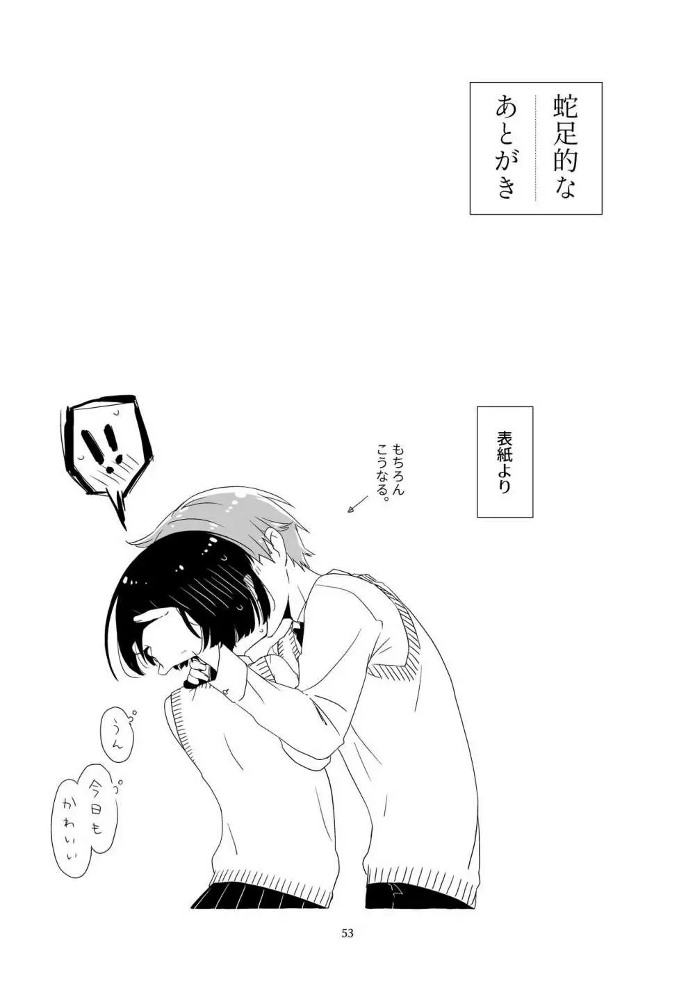 黒髪女子をとにかく愛でたい 2 Page.50