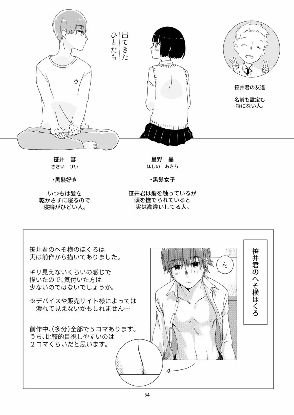 黒髪女子をとにかく愛でたい 2 Page.51