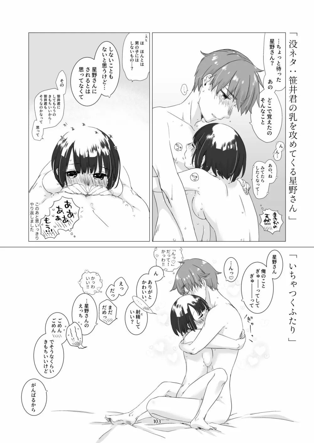 黒髪女子をとにかく愛でたい 3 Page.102