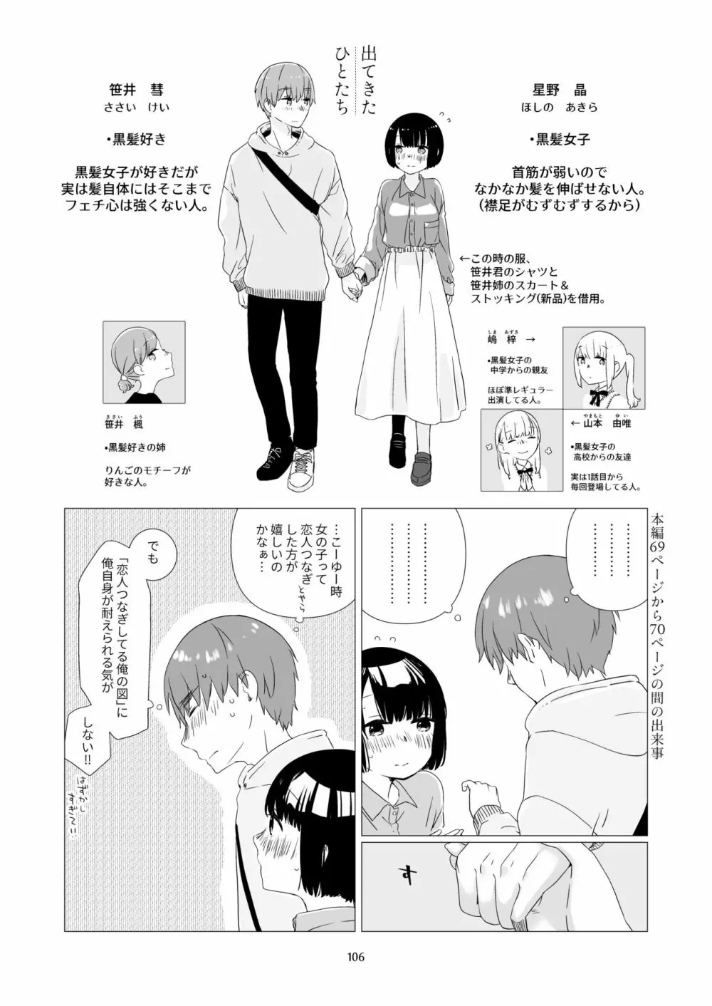 黒髪女子をとにかく愛でたい 3 Page.105