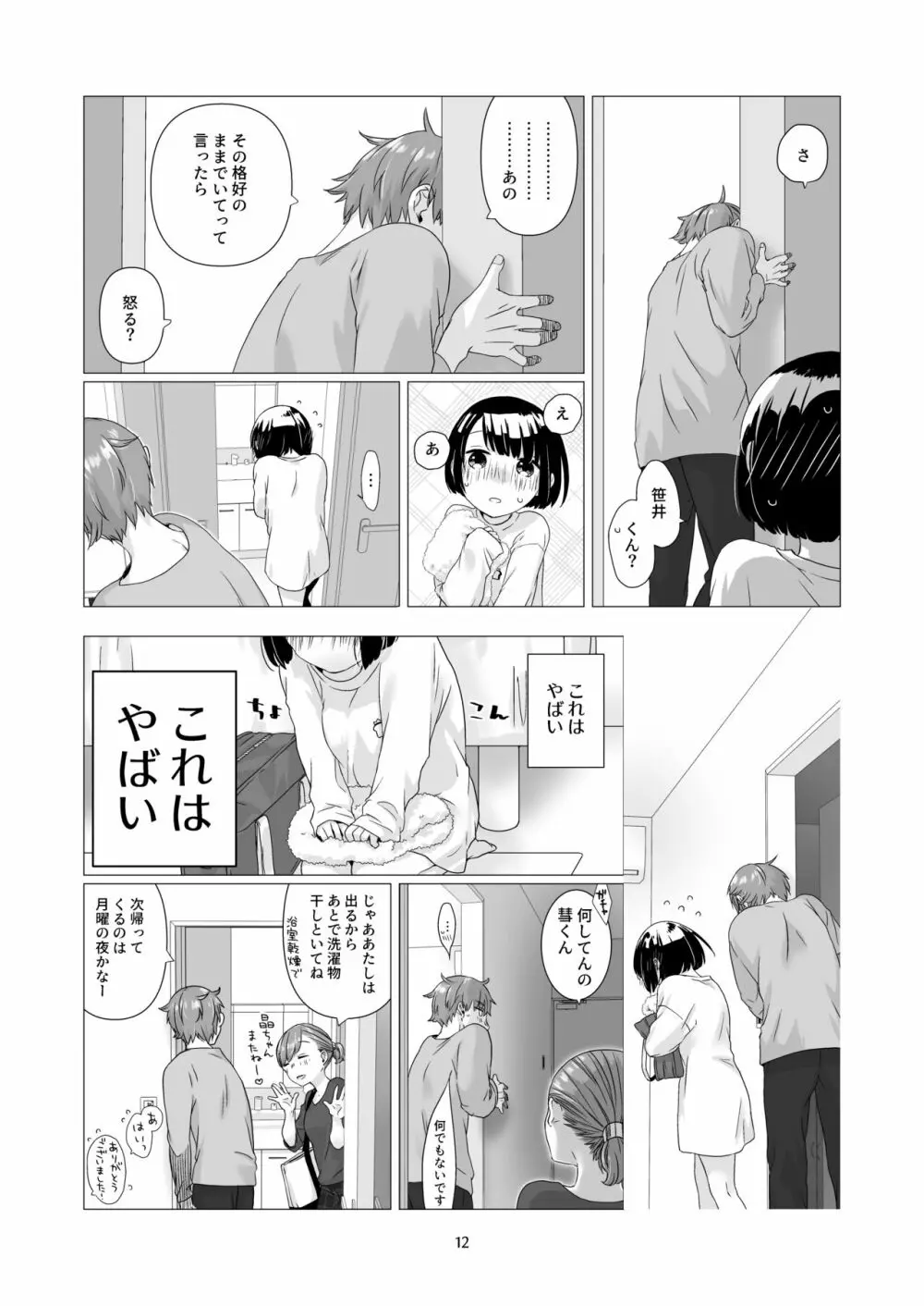 黒髪女子をとにかく愛でたい 3 Page.11