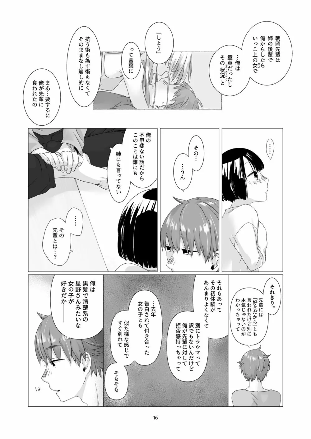 黒髪女子をとにかく愛でたい 3 Page.15