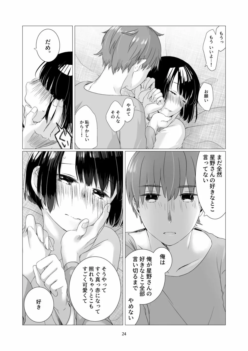 黒髪女子をとにかく愛でたい 3 Page.23