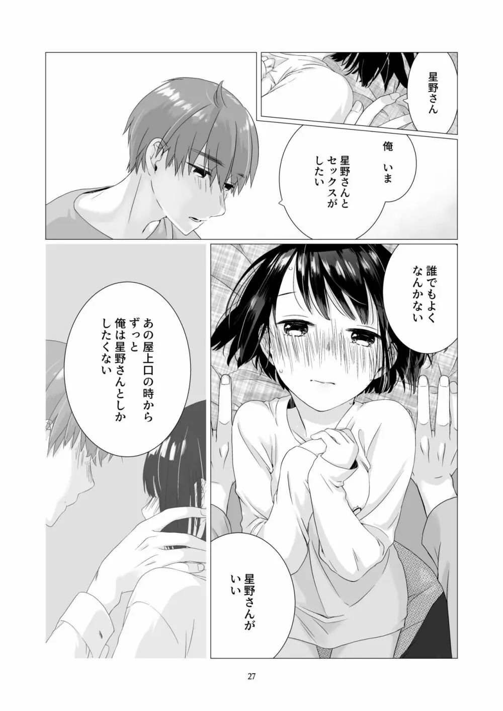 黒髪女子をとにかく愛でたい 3 Page.26