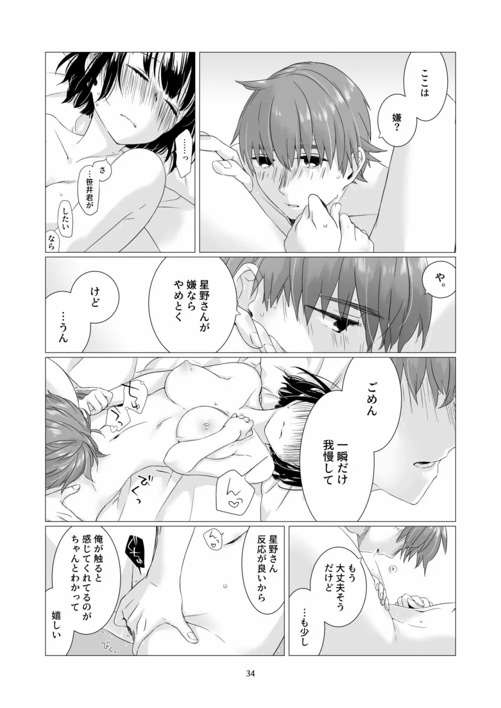 黒髪女子をとにかく愛でたい 3 Page.33