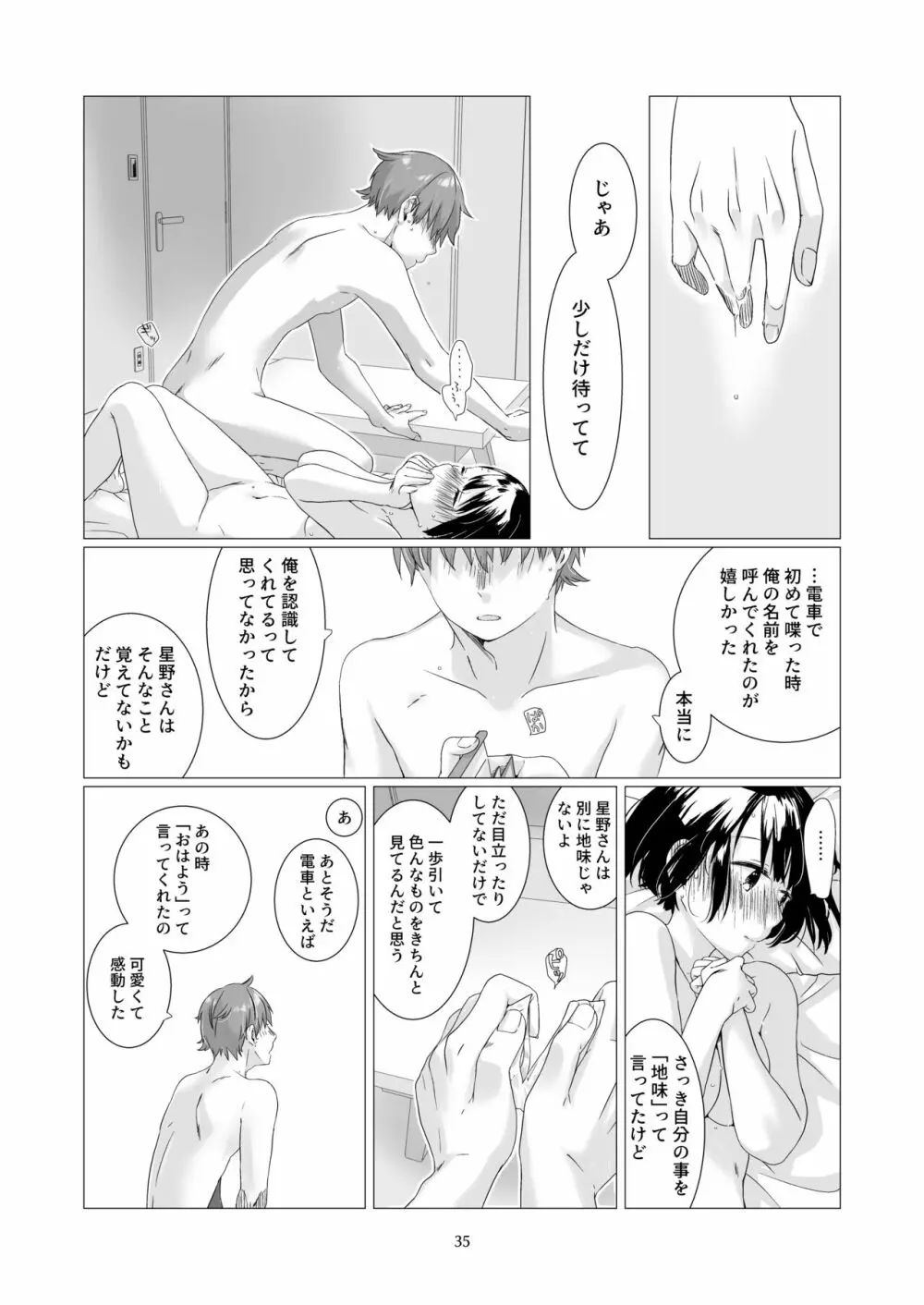 黒髪女子をとにかく愛でたい 3 Page.34
