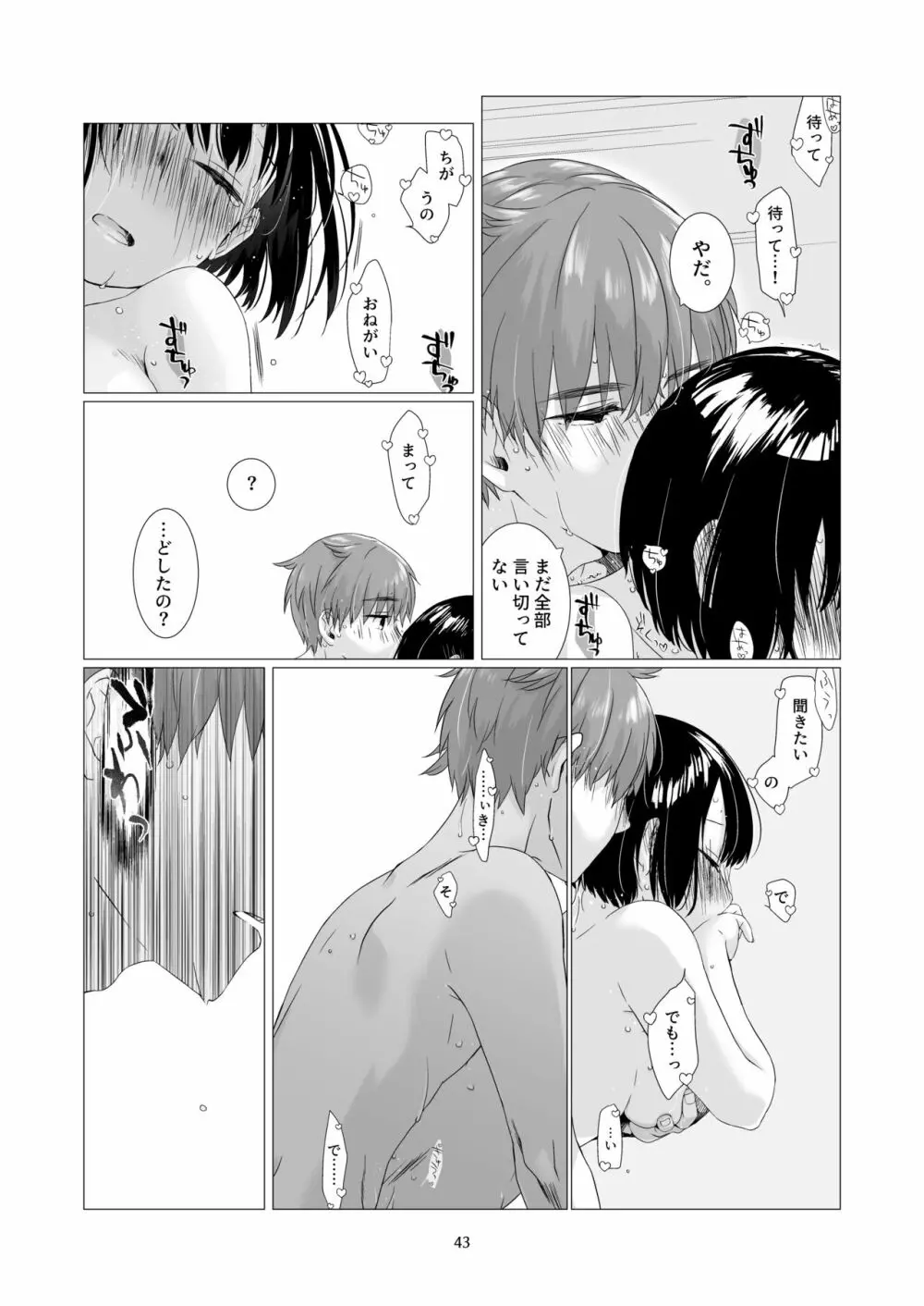 黒髪女子をとにかく愛でたい 3 Page.42