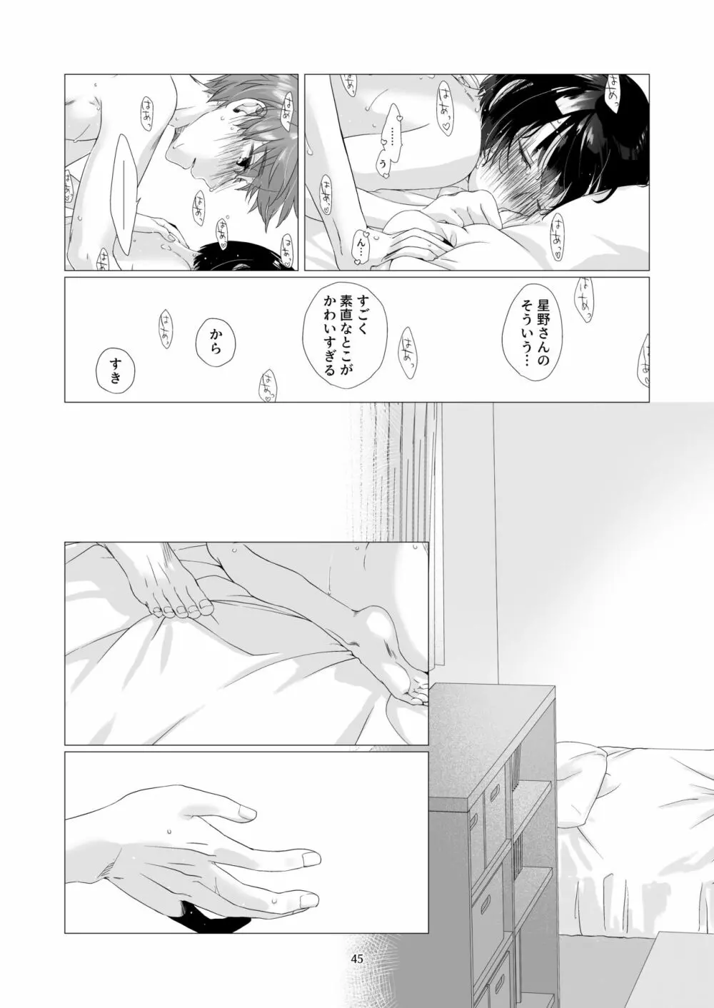 黒髪女子をとにかく愛でたい 3 Page.44