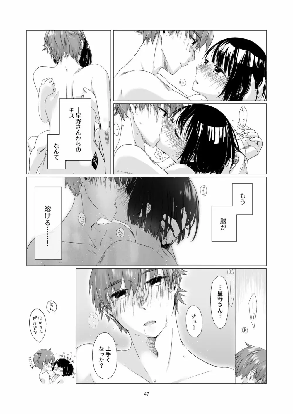 黒髪女子をとにかく愛でたい 3 Page.46