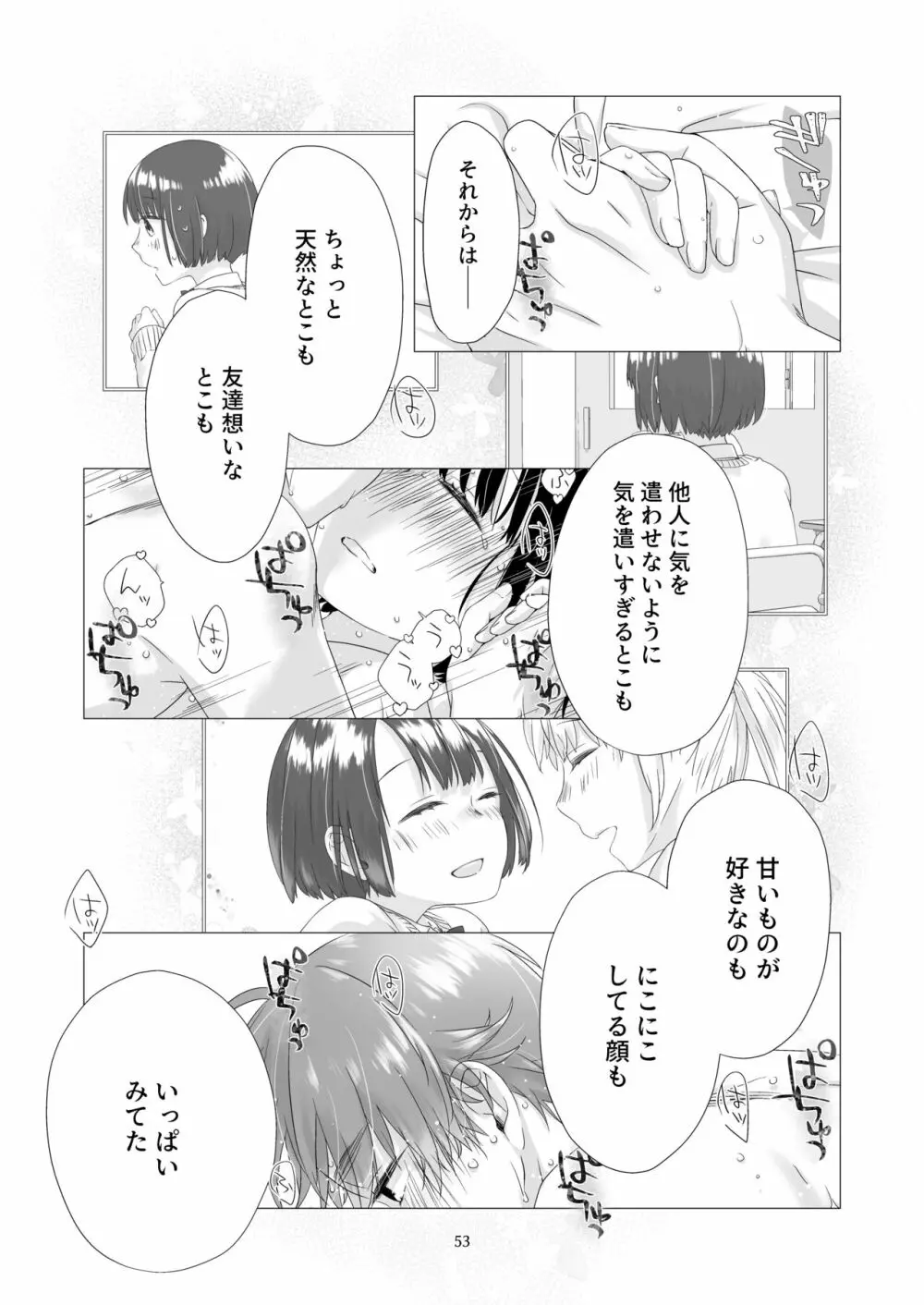 黒髪女子をとにかく愛でたい 3 Page.52