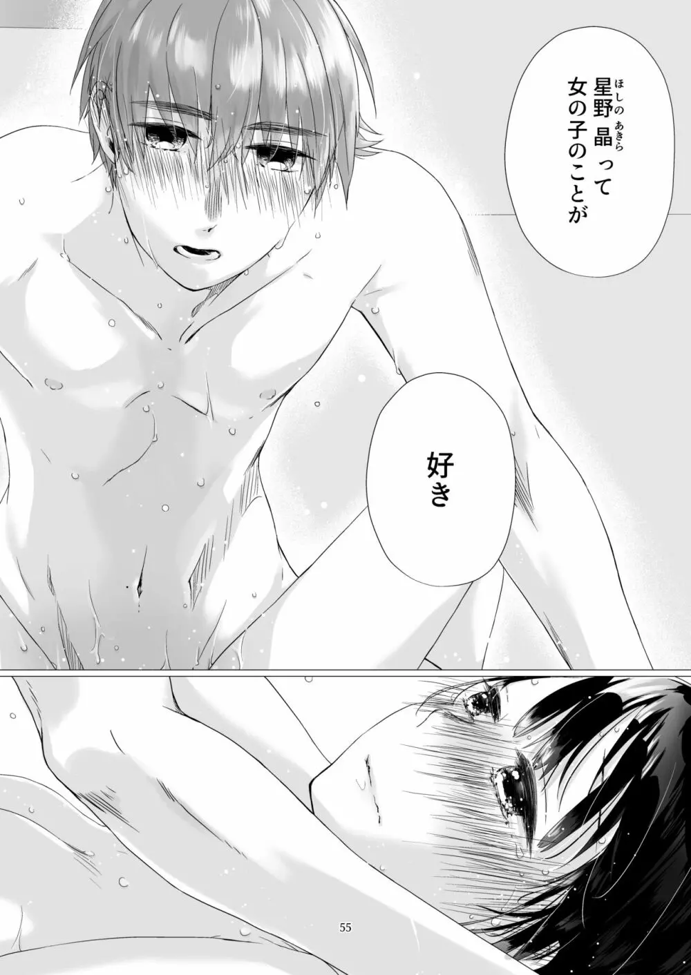 黒髪女子をとにかく愛でたい 3 Page.54