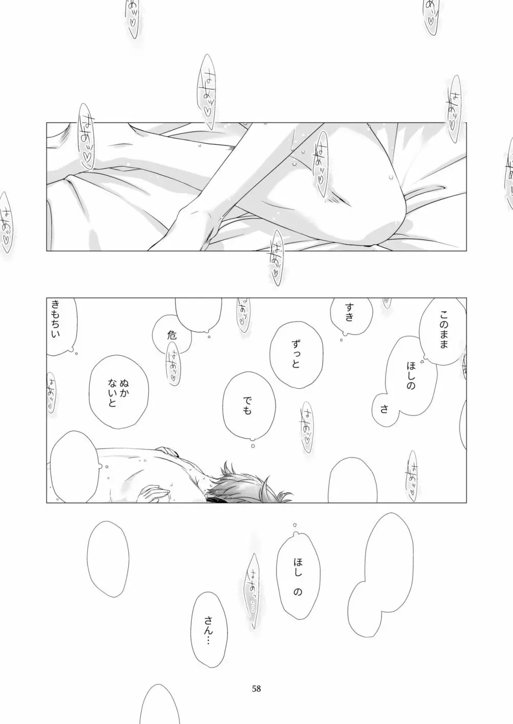 黒髪女子をとにかく愛でたい 3 Page.57