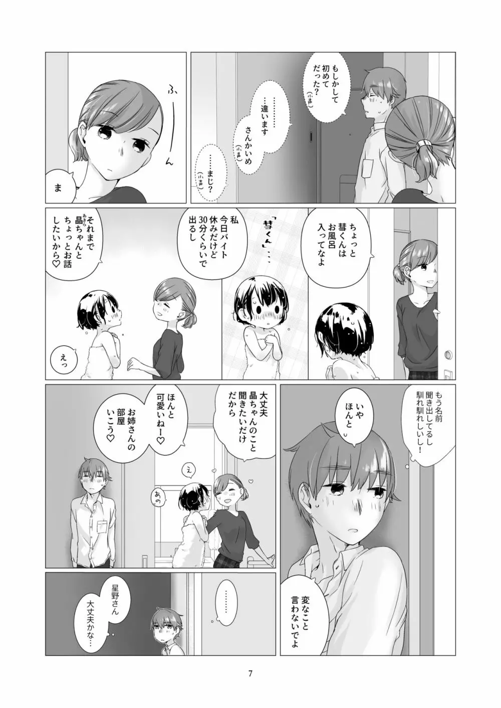 黒髪女子をとにかく愛でたい 3 Page.6