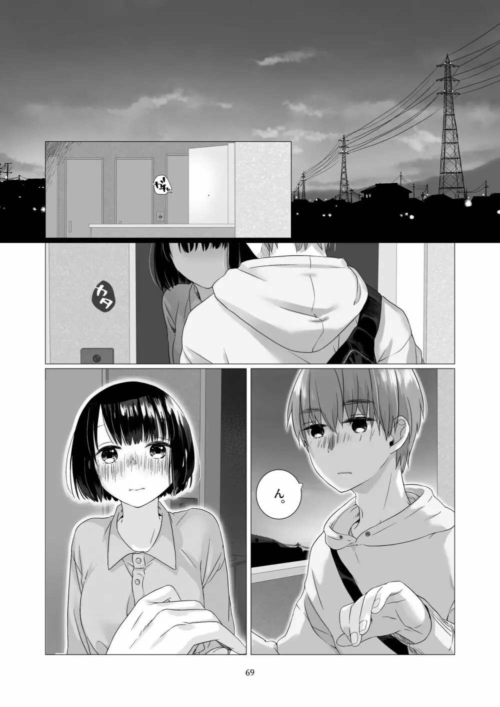 黒髪女子をとにかく愛でたい 3 Page.68