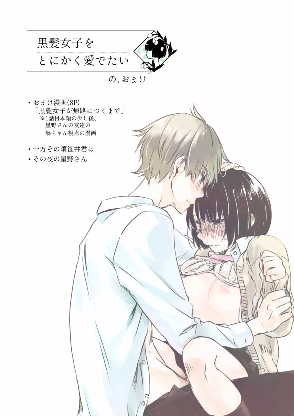 黒髪女子をとにかく愛でたい 3 Page.72
