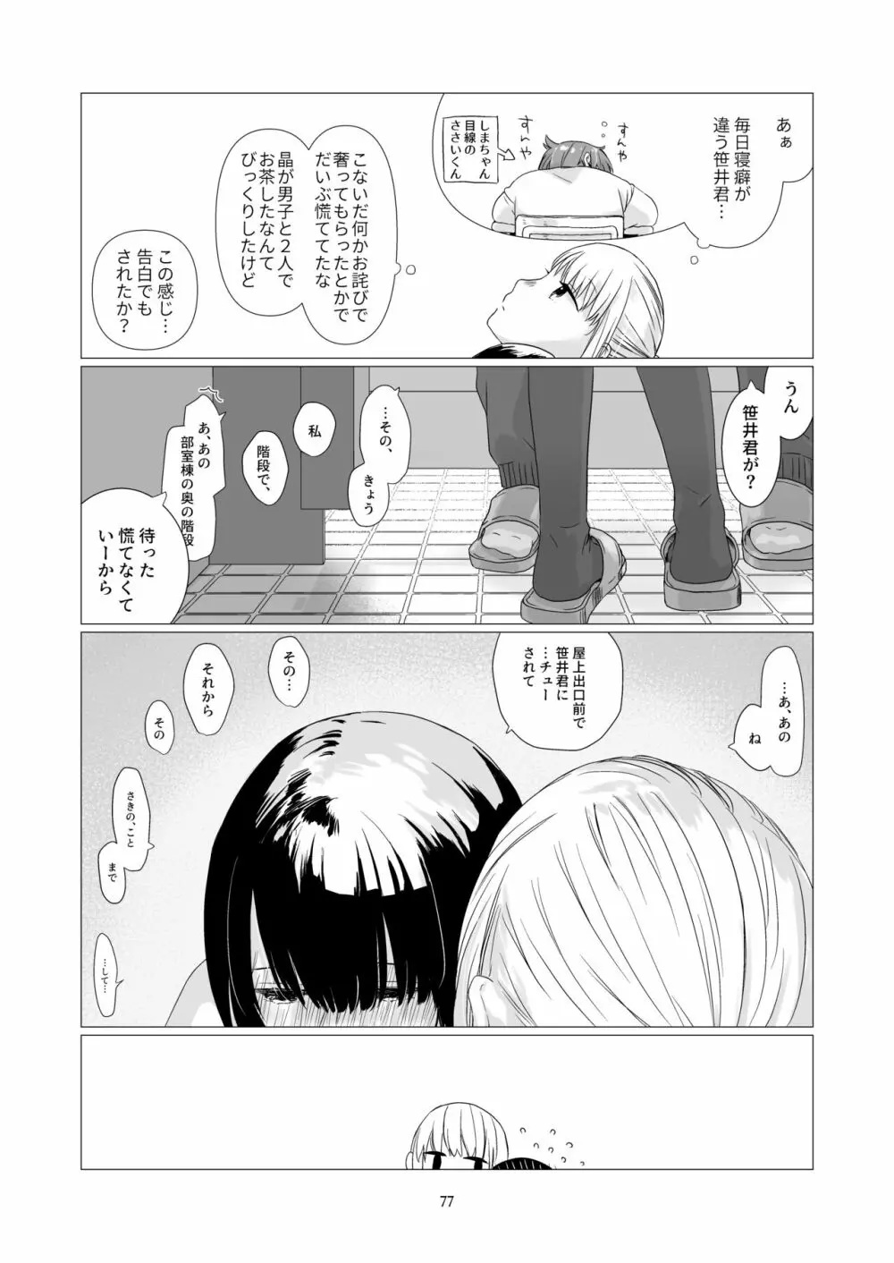 黒髪女子をとにかく愛でたい 3 Page.76