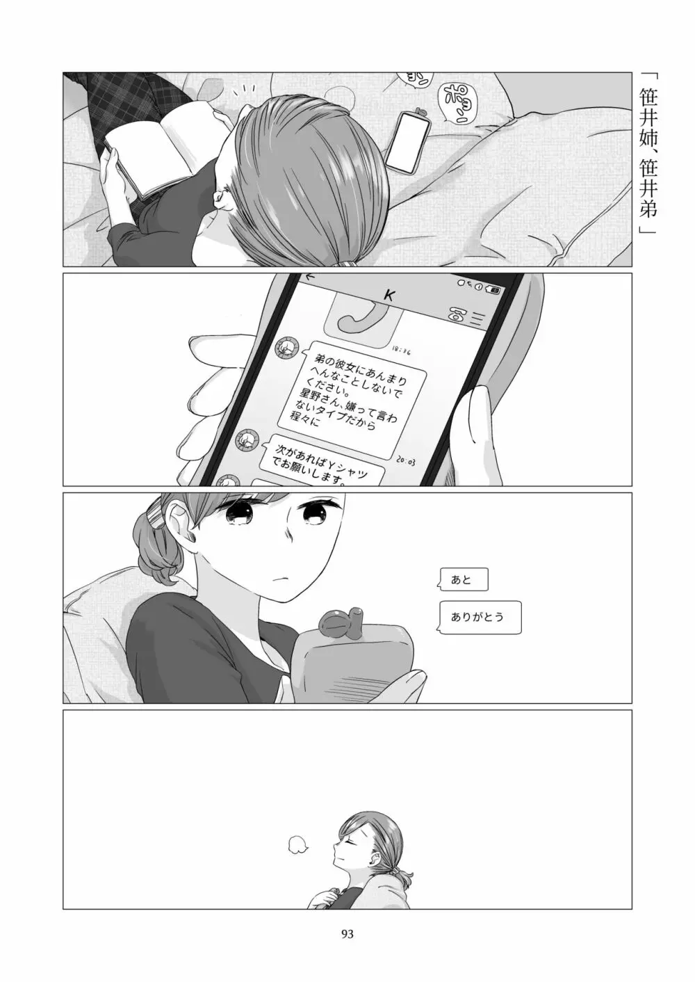 黒髪女子をとにかく愛でたい 3 Page.92