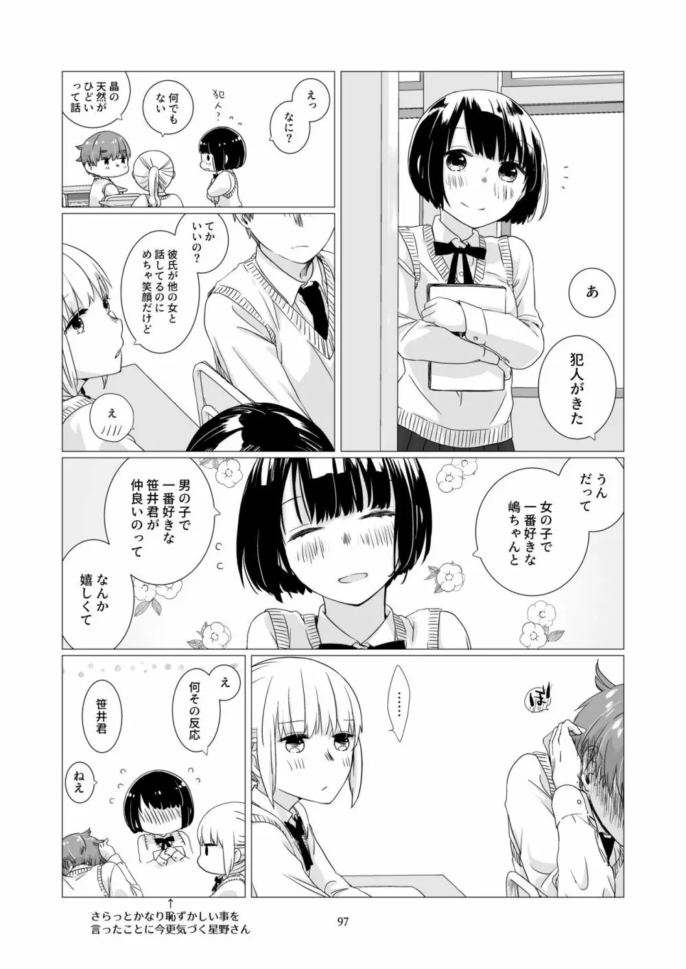 黒髪女子をとにかく愛でたい 3 Page.96
