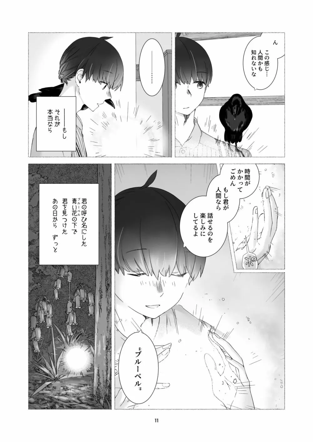 見習い魔法使い君と花の名前 Page.10