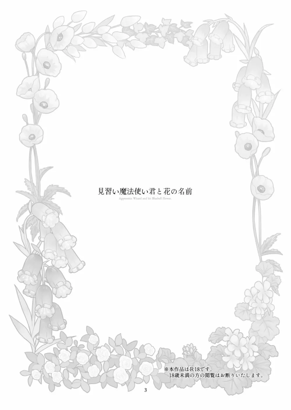見習い魔法使い君と花の名前 Page.2