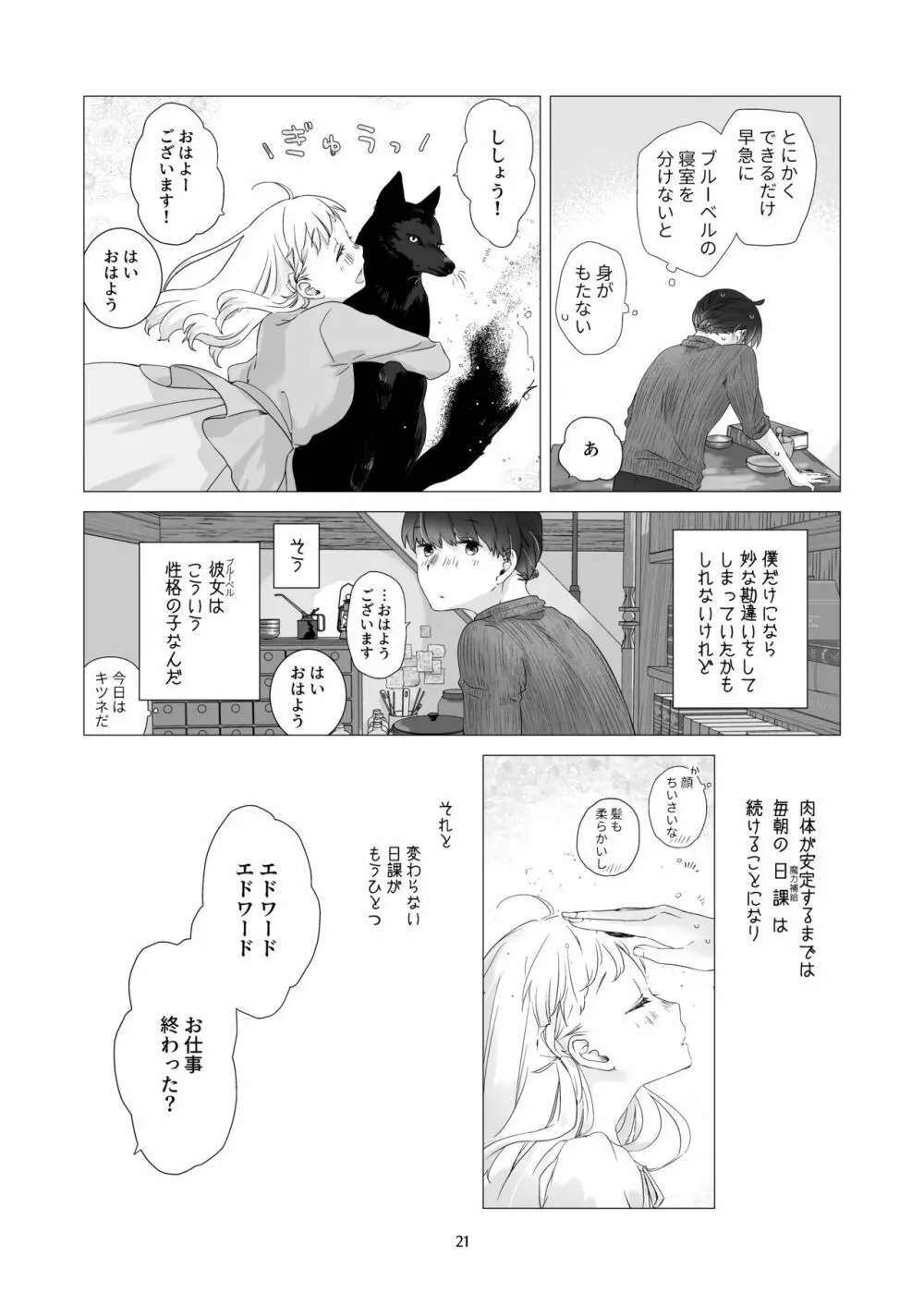 見習い魔法使い君と花の名前 Page.20