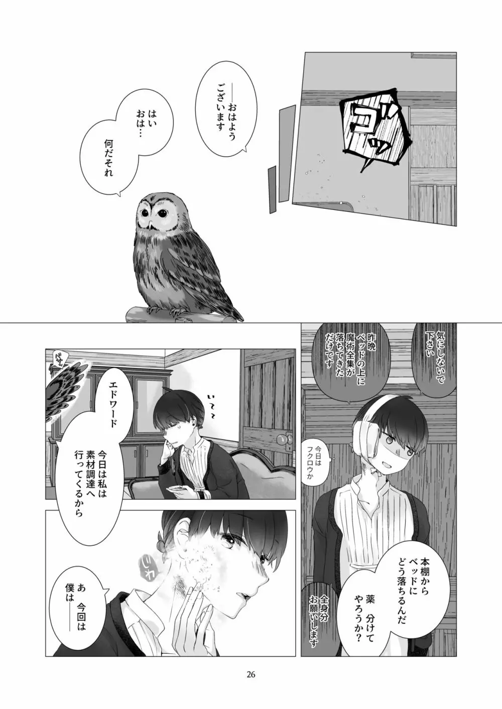 見習い魔法使い君と花の名前 Page.25