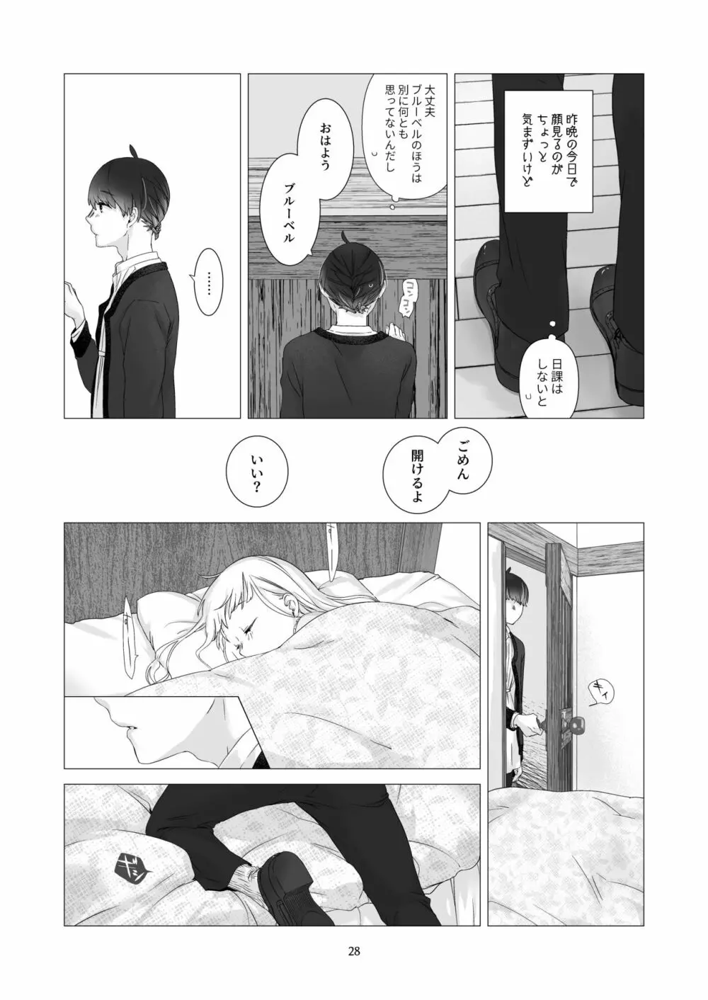 見習い魔法使い君と花の名前 Page.27