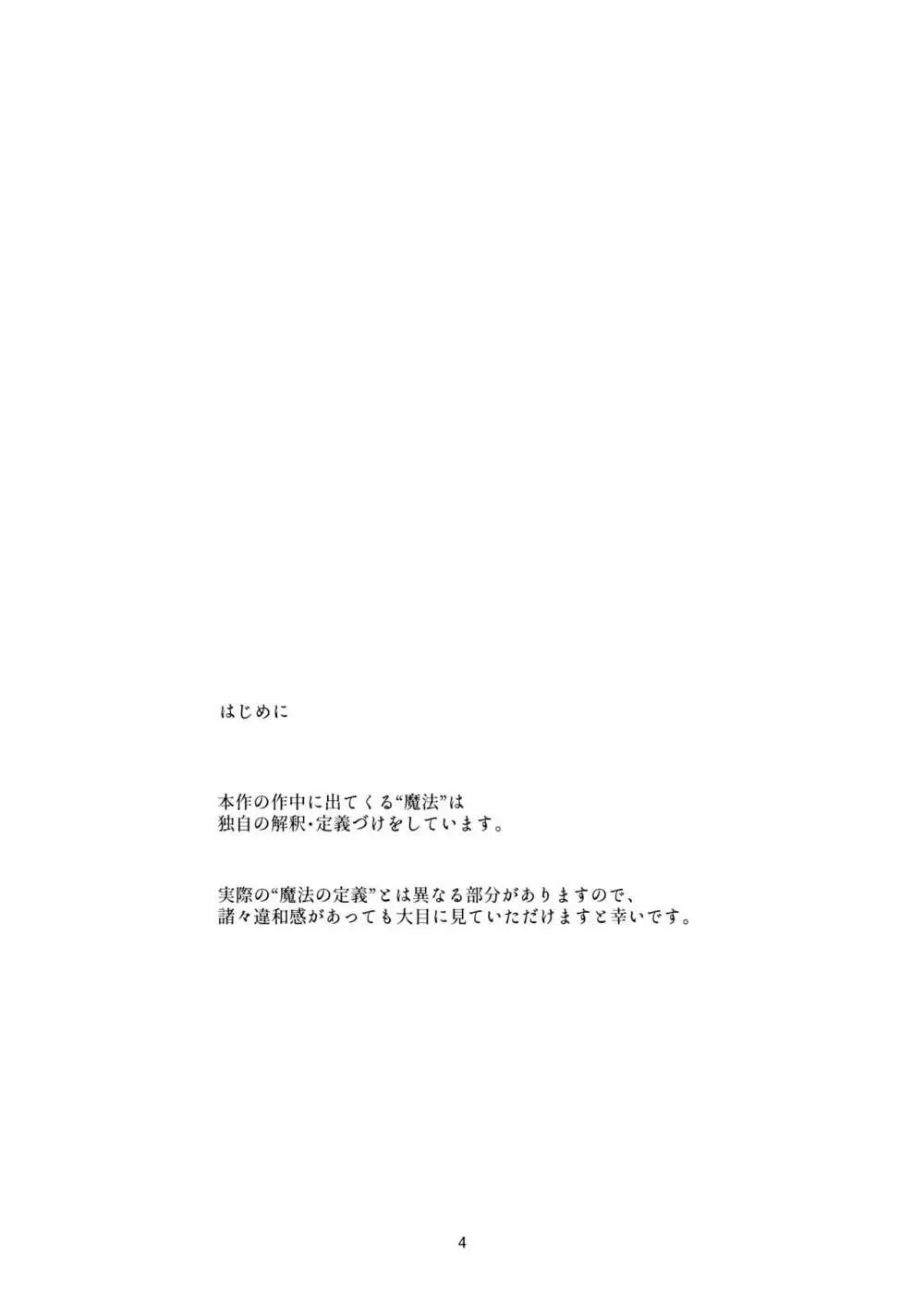 見習い魔法使い君と花の名前 Page.3