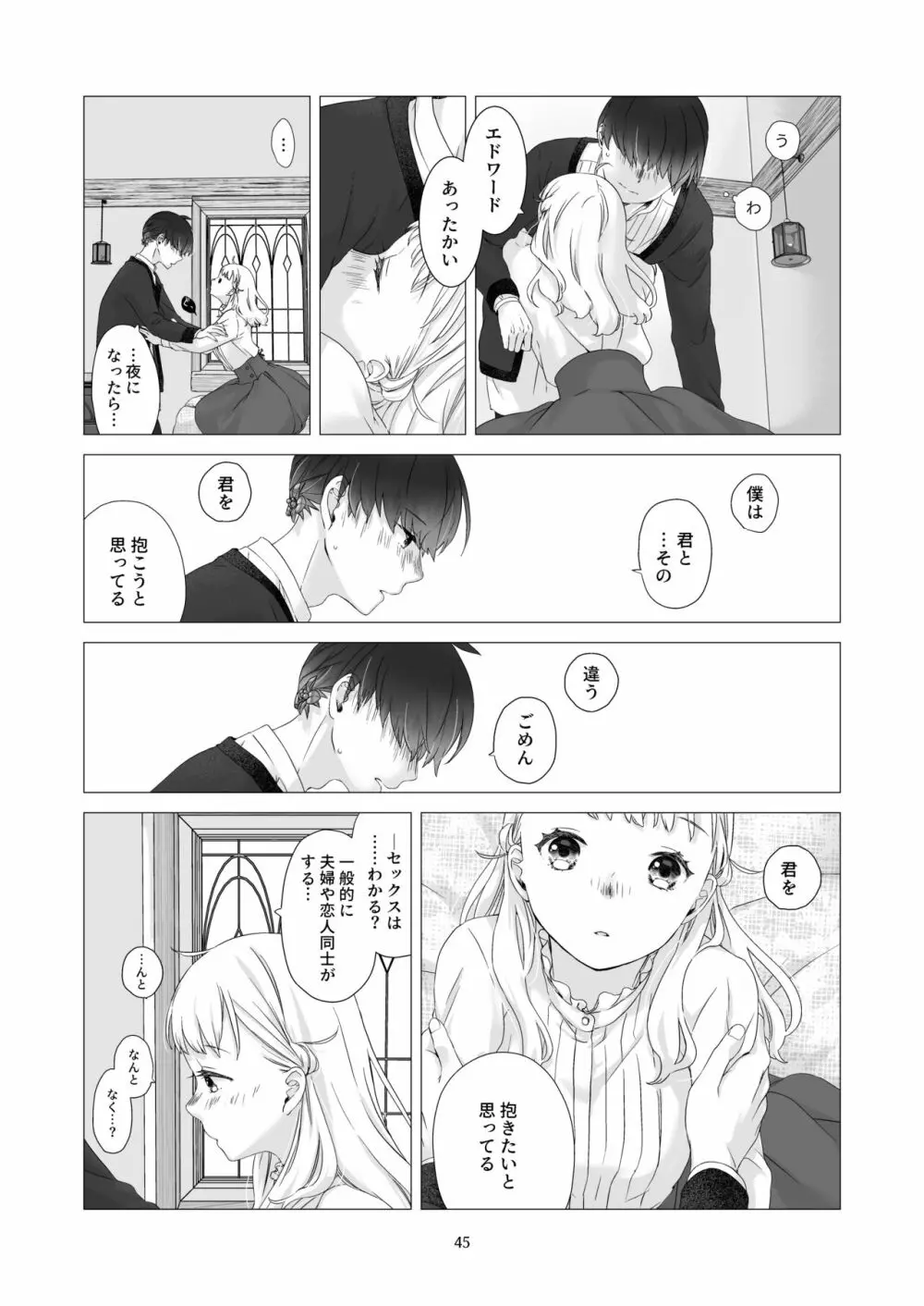 見習い魔法使い君と花の名前 Page.44