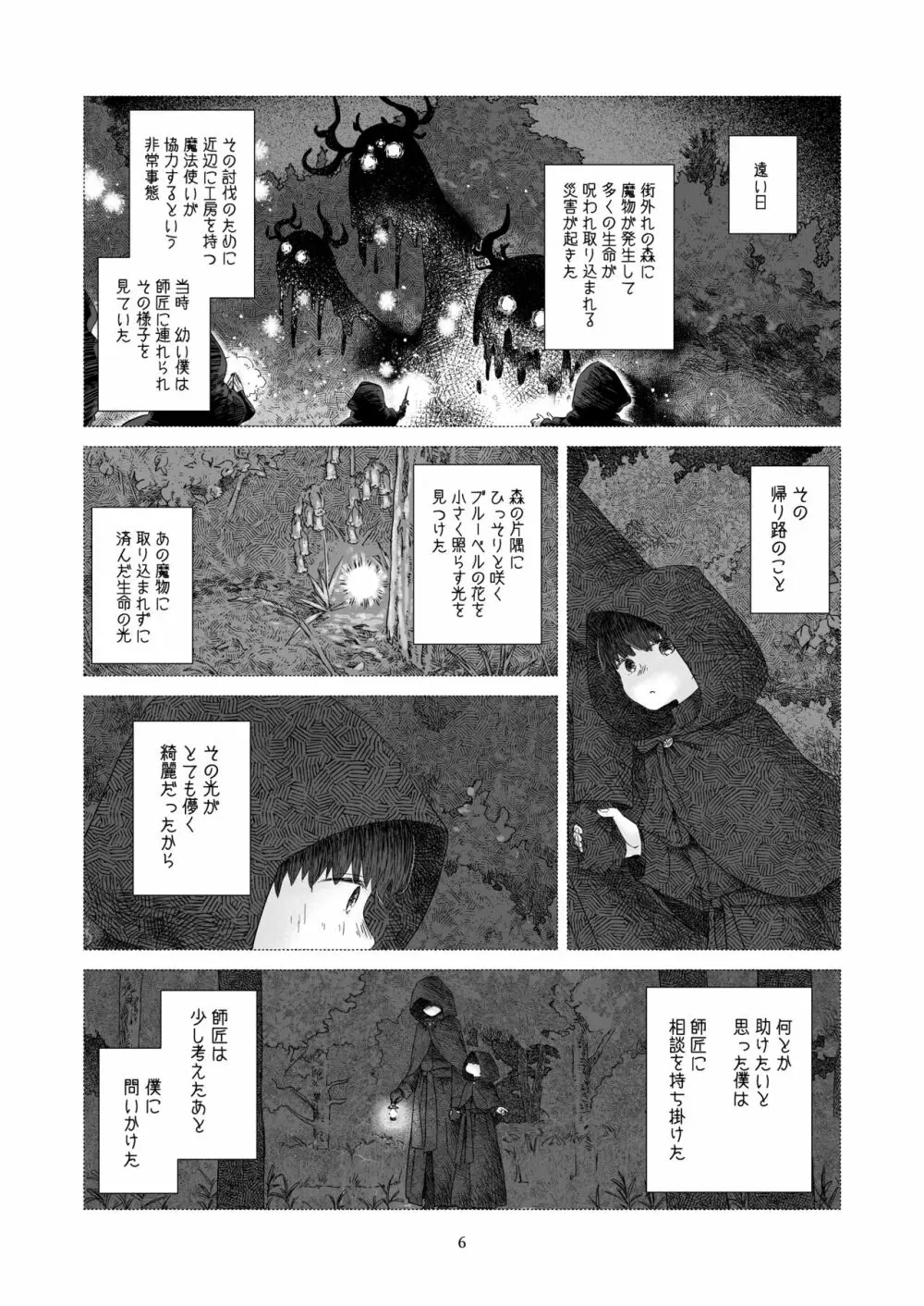 見習い魔法使い君と花の名前 Page.5
