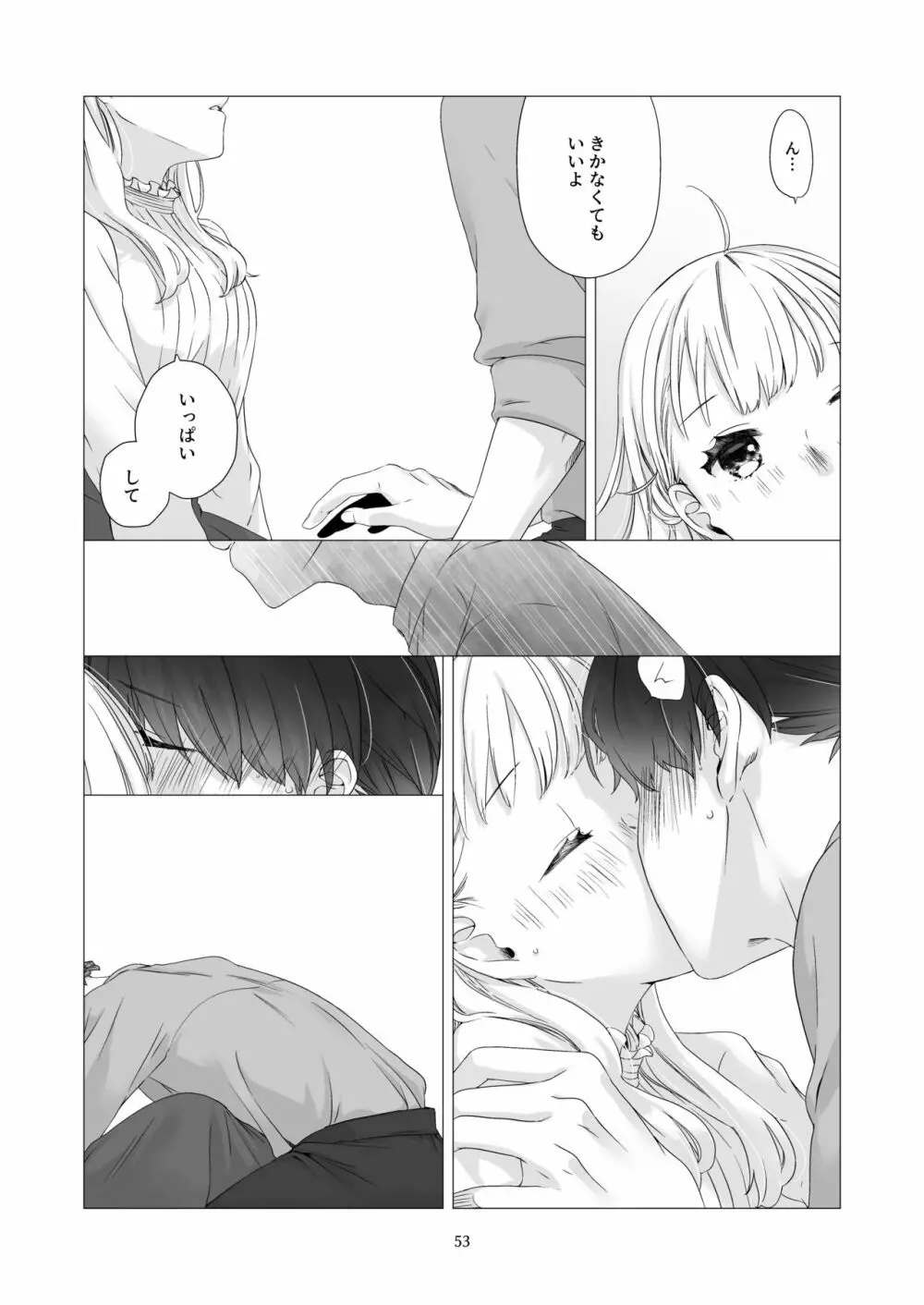 見習い魔法使い君と花の名前 Page.52