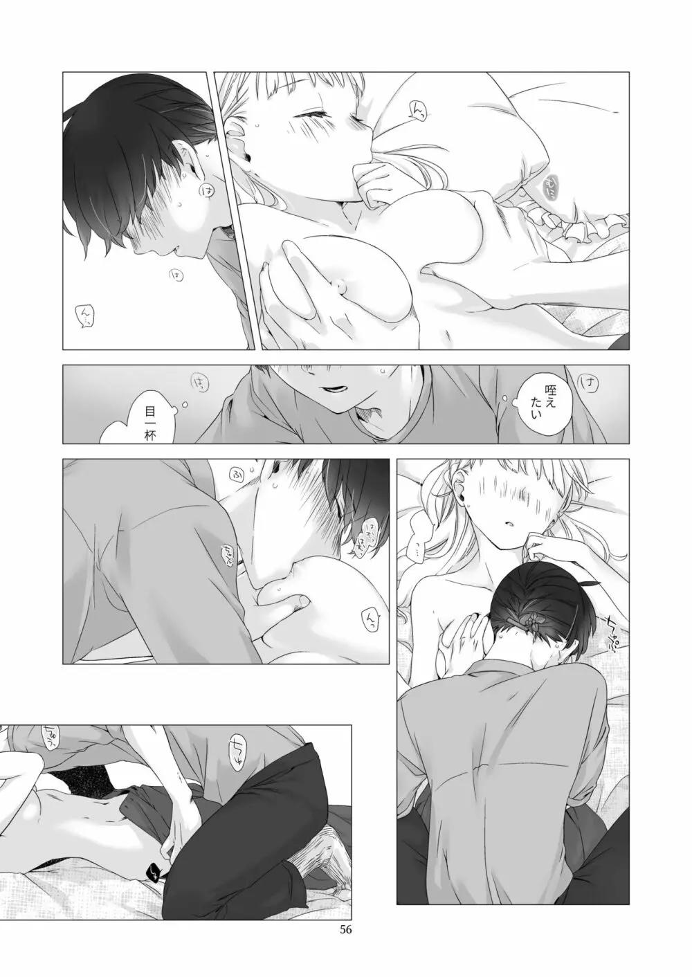 見習い魔法使い君と花の名前 Page.55