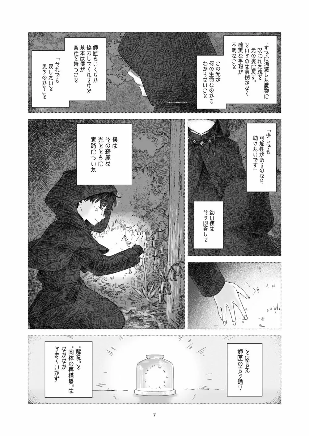 見習い魔法使い君と花の名前 Page.6