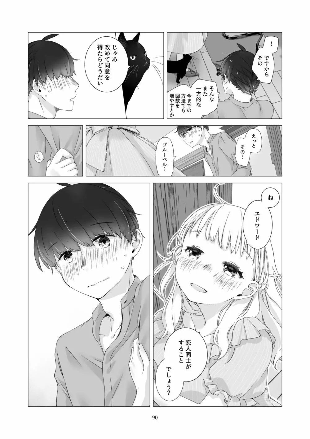 見習い魔法使い君と花の名前 Page.89